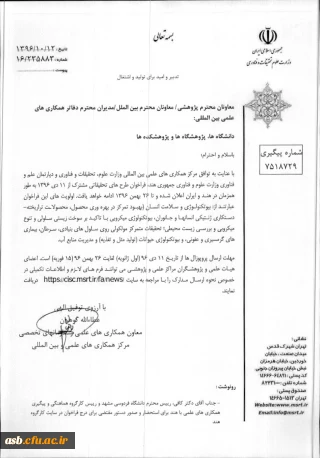 فراخوان طرح های تحقیقاتی مشترک بین مرکز همکاری های علمی وزارت علوم با مرکز علم و فناوری وزارت علوم کشور هند