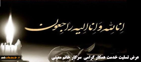 پیام تسلیت 2