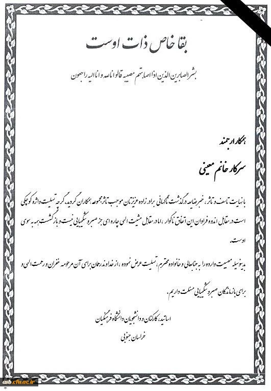 پیام تسلیت 3