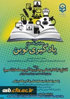 همایش یادگیری نوین 

 2