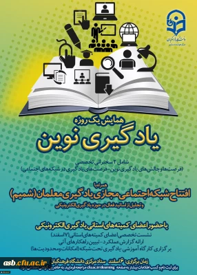 همایش یادگیری نوین