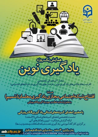 همایش یادگیری نوین
