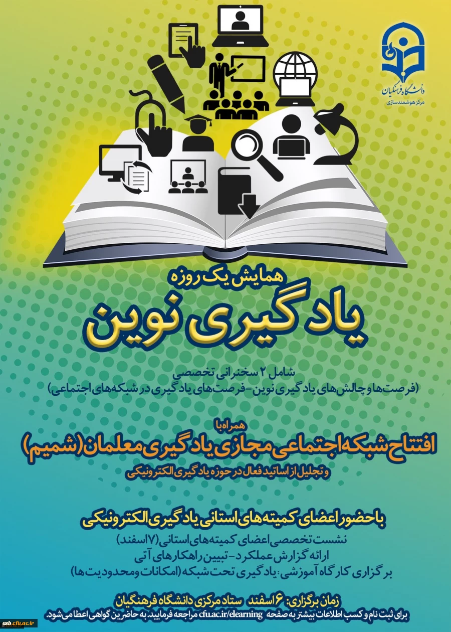 همایش یادگیری نوین 

 2
