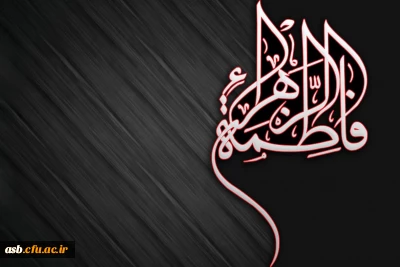 مراسم عزاداری دهه دوم فاطمیه