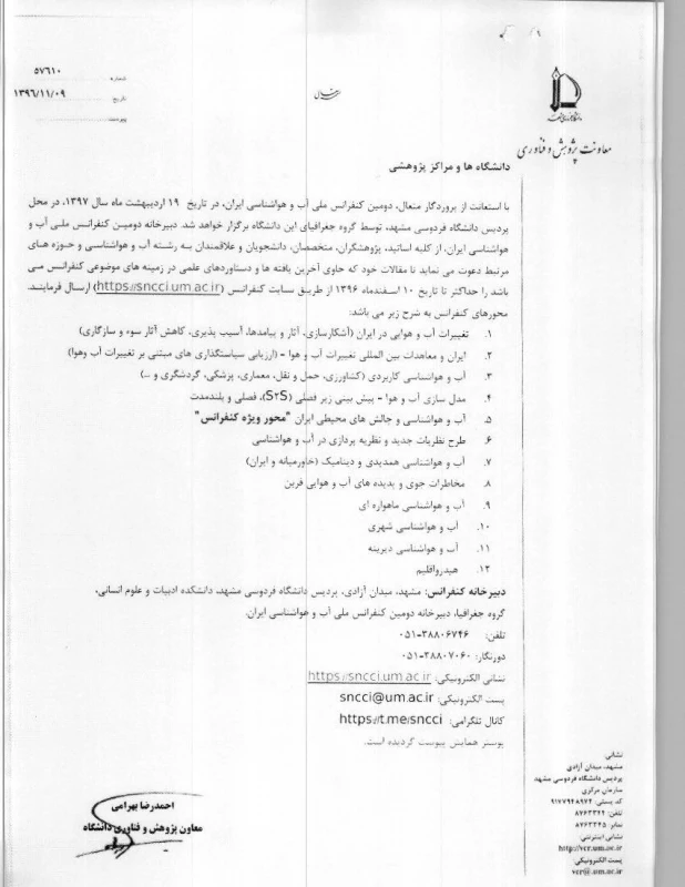 دومین کنفرانس ملی آب و هوا شناسی ایران 3