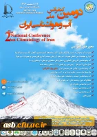 دومین کنفرانس ملی آب و هوا شناسی ایران 2