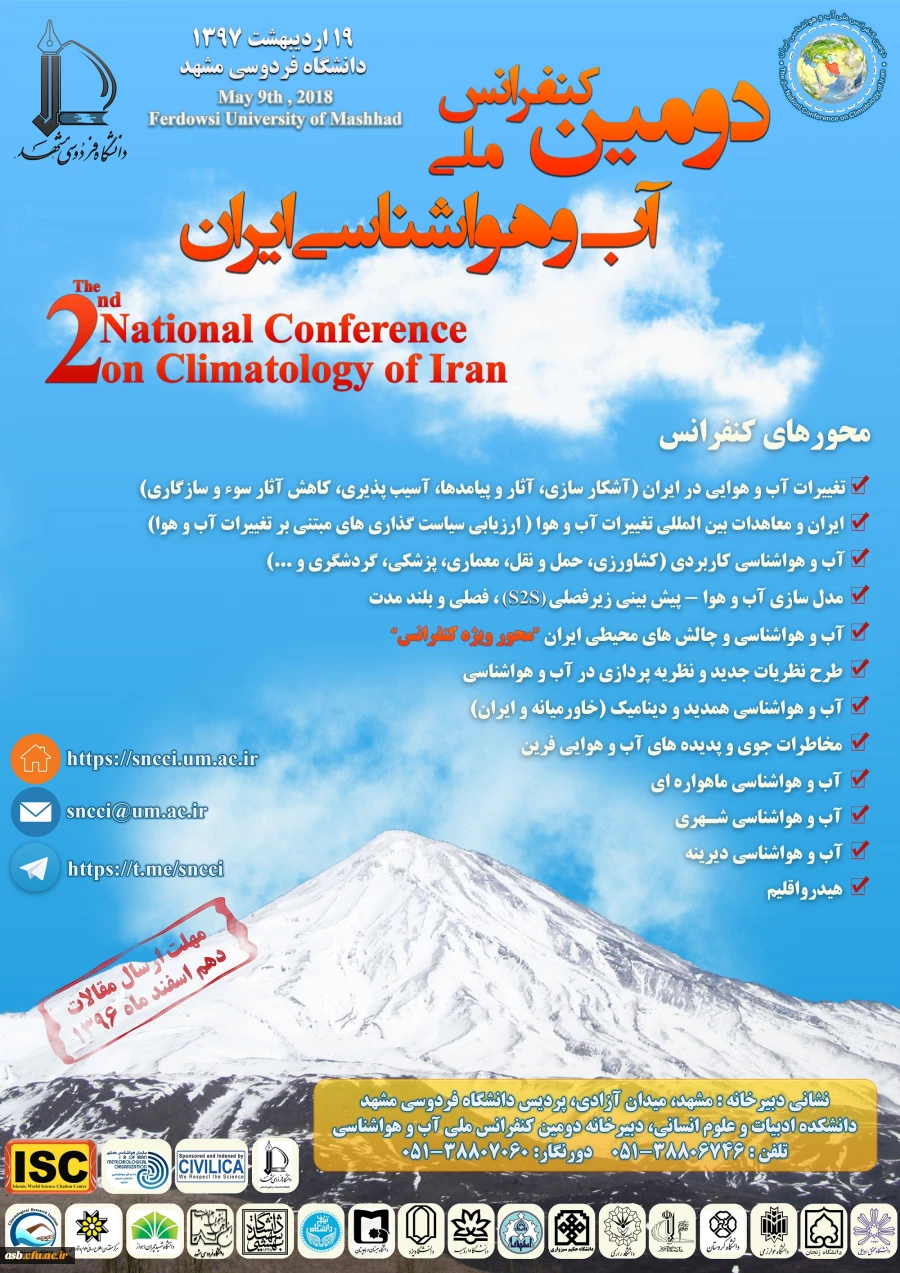 دومین کنفرانس ملی آب و هوا شناسی ایران 2