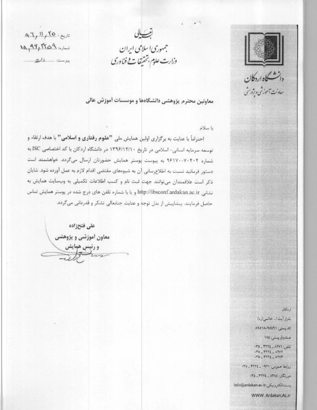 فراخوان اولین همایش  ملی علوم رفتاری و اسلامی 3