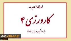 مهم و فوری قابل توجه دانشجویان ورودی 93 و 94 2