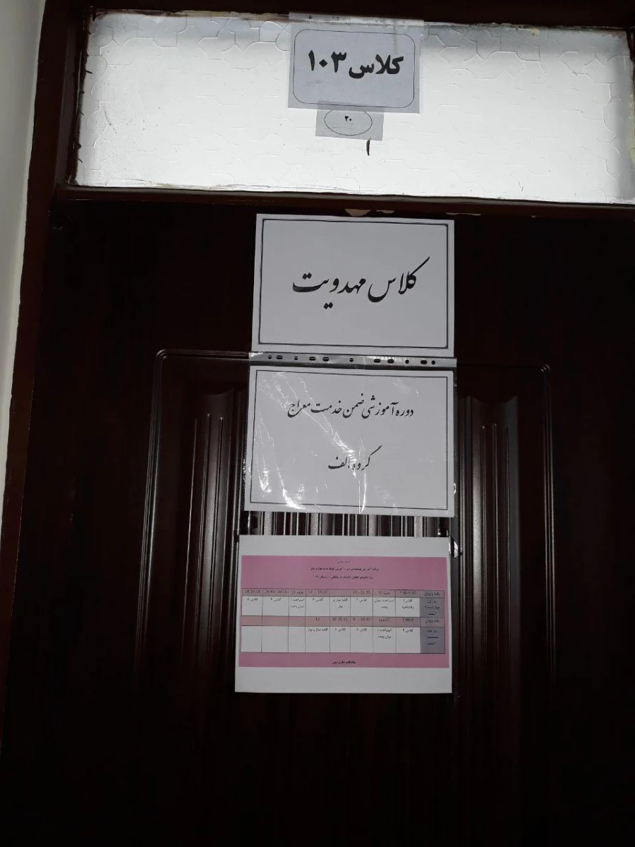 برگزاری دوره ضمن خدمت  معراج با محوریت  آموزش معارف قرآن، نماز و مهدویت 3