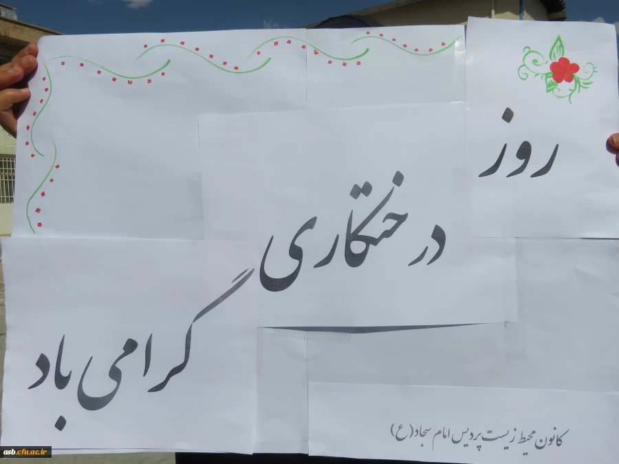 روز درختکاری و کاشت نهال و گل در محوطه خوابگاه پردیس