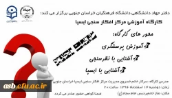 کارگاه افکارسنجی