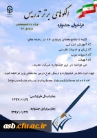 جشنواره الگوهای برتر تدریس 2