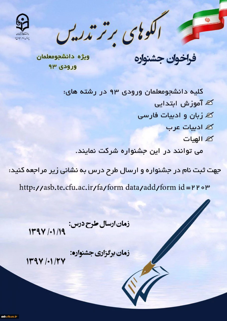 جشنواره الگوهای برتر تدریس 2