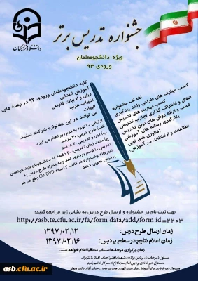 جشنواره الگوهای برتر تدریس