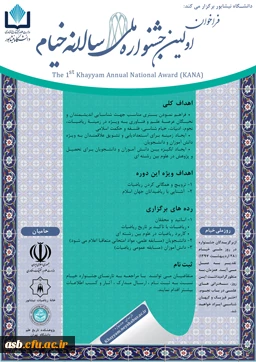 اولین فراخوان جشنواره ملی سالانه خیام 2