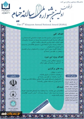 اولین فراخوان جشنواره ملی سالانه خیام