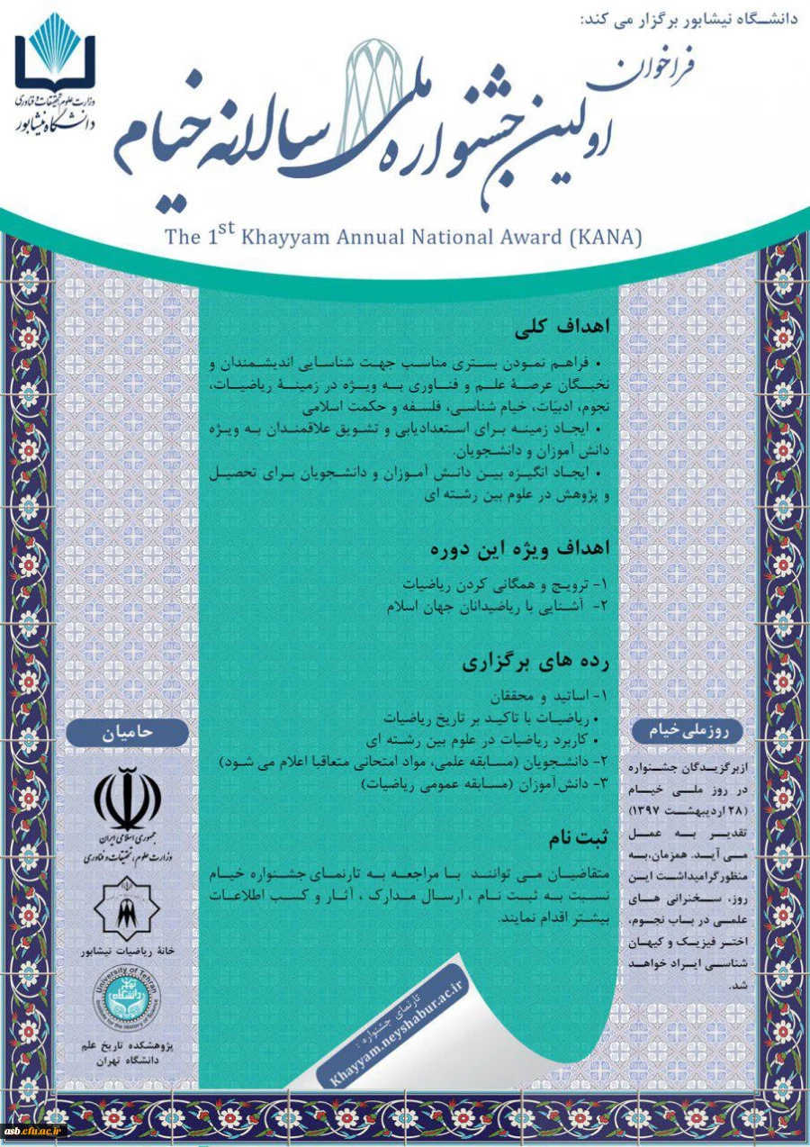 اولین فراخوان جشنواره ملی سالانه خیام 2