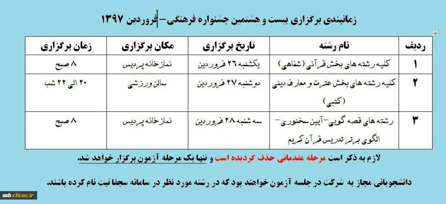 زمانبندی برگزاری بیست و هشتمین جشنواره فرهنگی 2