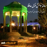 مسابقه خوانش غزل حافظ 2