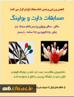 مسابقات دارت و بولینگ در سالن ورزشی پردیس امام سجاد(ع) 2