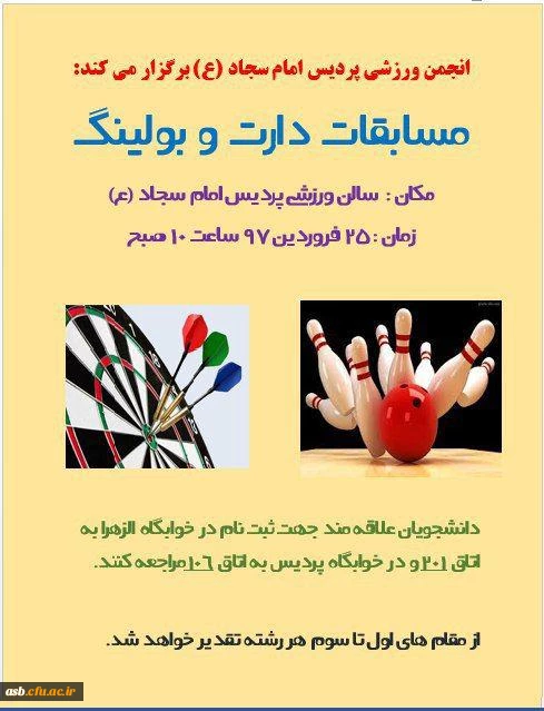 مسابقات دارت و بولینگ در سالن ورزشی پردیس امام سجاد(ع) 2