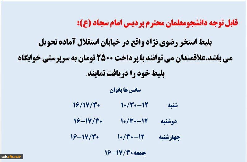 تهیه بلیط استخر 2