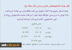 قابل توجه دانشجویان 2