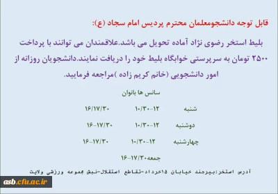 قابل توجه دانشجویان