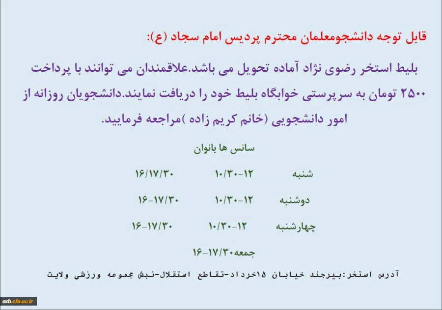 قابل توجه دانشجویان 2