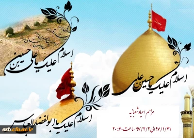 مراسم اعیاد شعبانیه