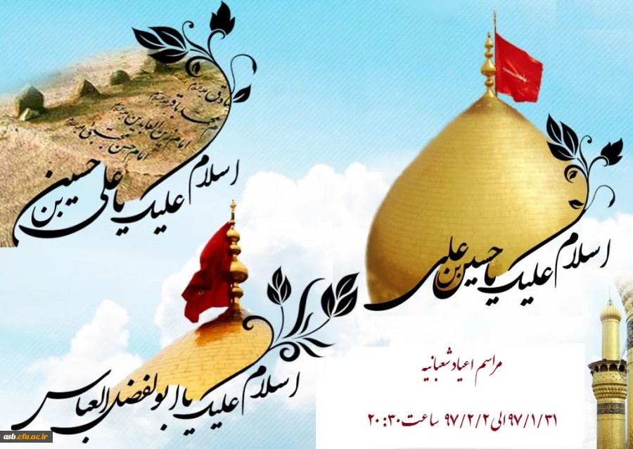 مراسم اعیاد شعبانیه 2