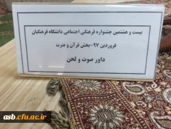 برگزاری مسابقات کتبی و شفاهی جشنواره فرهنگی دانشگاه فرهنگیان 4