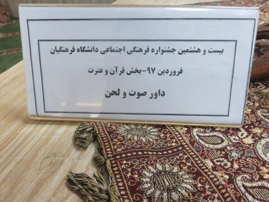 برگزاری مسابقات کتبی و شفاهی جشنواره فرهنگی دانشگاه فرهنگیان 4