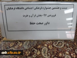 برگزاری مسابقات کتبی و شفاهی جشنواره فرهنگی دانشگاه فرهنگیان 5
