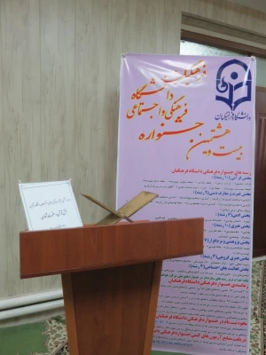 برگزاری مسابقات کتبی و شفاهی جشنواره فرهنگی دانشگاه فرهنگیان 11