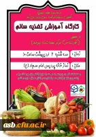 کارگاه آموزشی تغذیه سالم 2