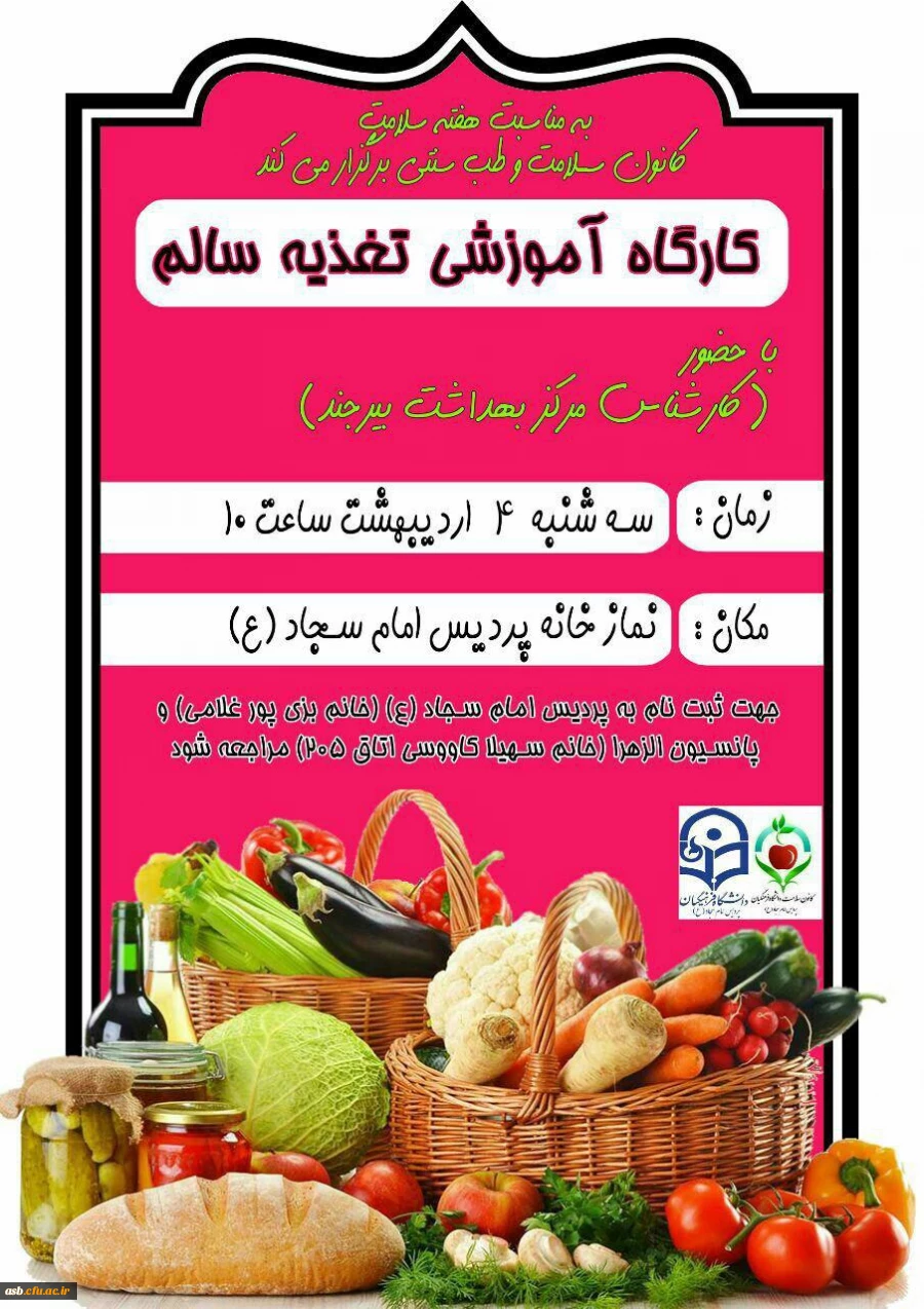 کارگاه آموزشی تغذیه سالم 2