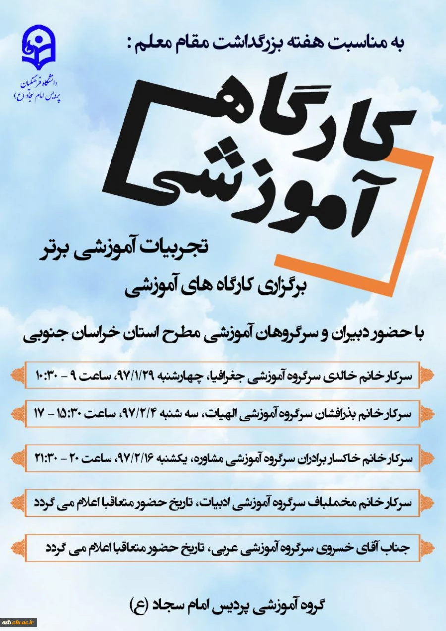 کارگاه آموزشی تجربیات آموزشی برتر 2