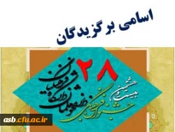نفرات برتر بیست و هشتمین جشنواره فرهنگی و اجتماعی بخش شفاهی  2