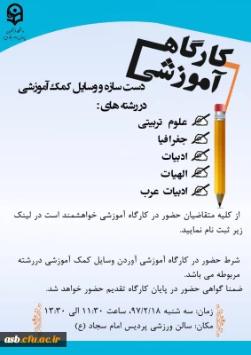 ثبت نام در کارگاه آموزشی دست سازه های وسایل کمک آموزشی