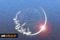 حلول ماه مبارک رمضان مبارک 2