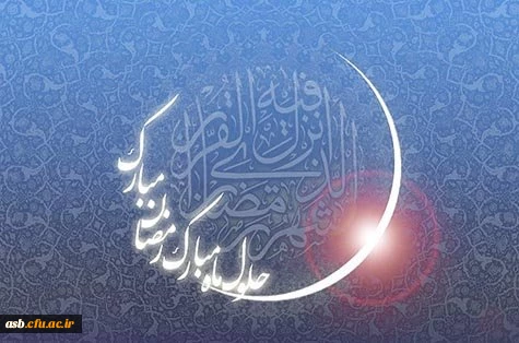 حلول ماه مبارک رمضان مبارک 2