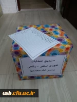 برگزاری انتخابات شورای صنفی 97 و اعلام اعضای شورا 4