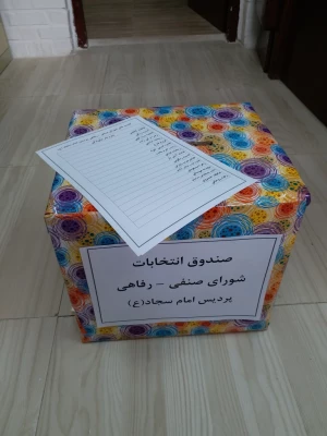 برگزاری انتخابات شورای صنفی 97 و اعلام اعضای شورا 4
