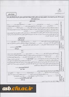 ارسال نمونه برگ اعلام معدل دانشجویان متعهد خدمت متقاضی استفاده از تسهیلات استعدادهای درخشان 2