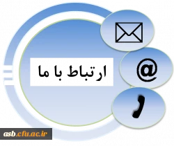 شماره تماس های پردیس امام سجاد(ع) 2