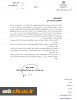 ارسال نمونه برگ اعلام معدل دانشجویان متعهد خدمت متقاضی استفاده از تسهیلات استعدادهای درخشان 3