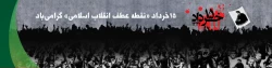 15 خرداد 
