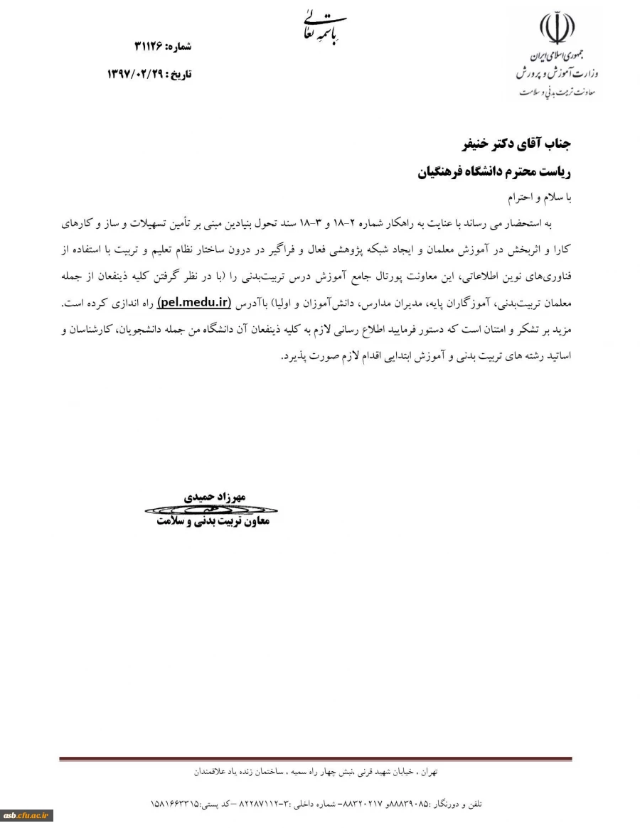 پورتال جامع آموزش درس تربیت بدنی آموزش و پرورش 2